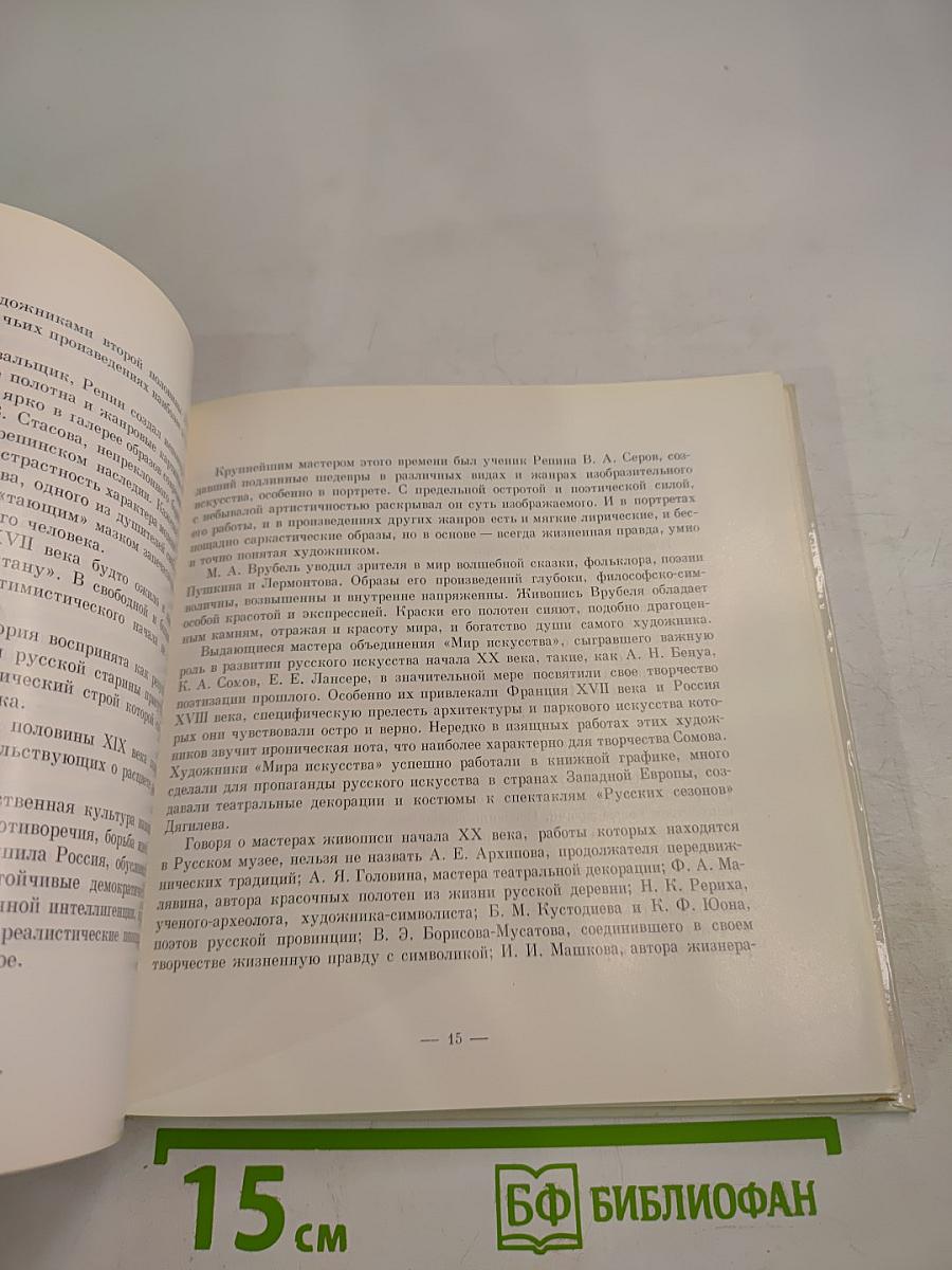 Государственный Русский музей. Живопись