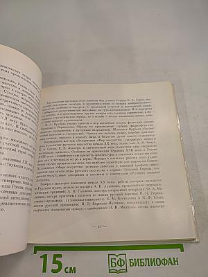 Государственный Русский музей. Живопись