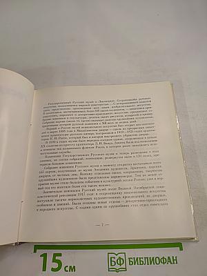 Государственный Русский музей. Живопись