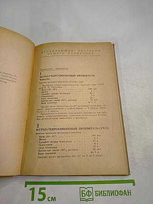 Фоторецептурный справочник для фотолюбителей