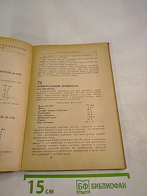 Фоторецептурный справочник для фотолюбителей