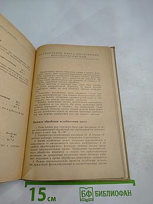 Фоторецептурный справочник для фотолюбителей