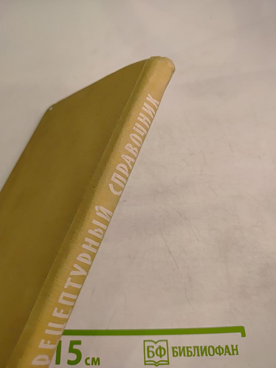 Фоторецептурный справочник для фотолюбителей