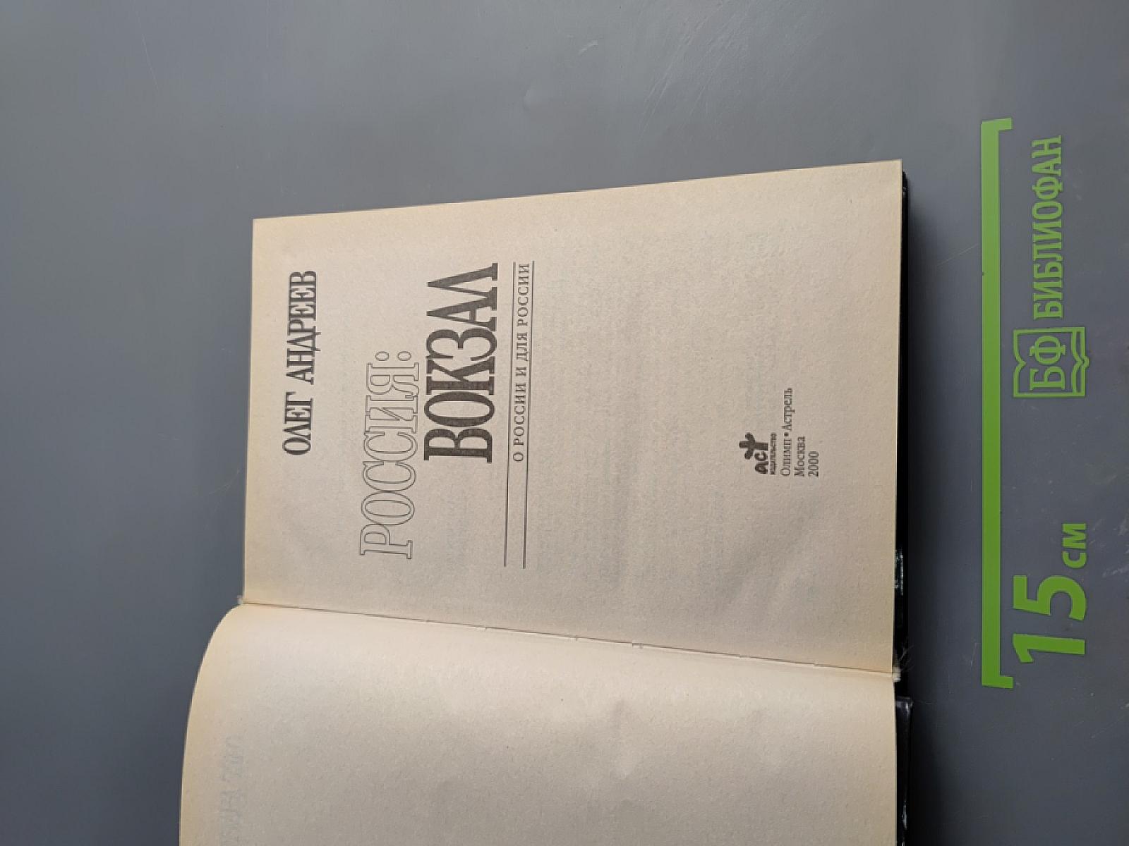 Россия: вокзал