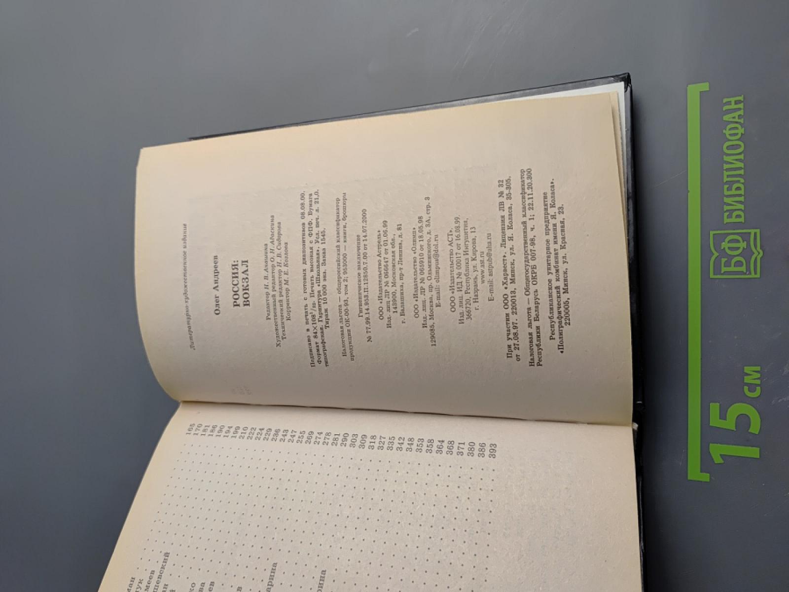 Россия: вокзал