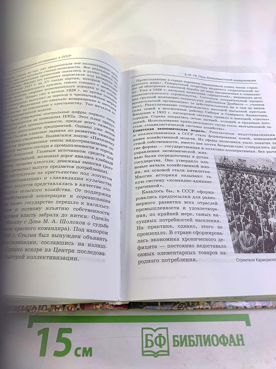 История. Россия и мир. 11 класс. Базовый уровень