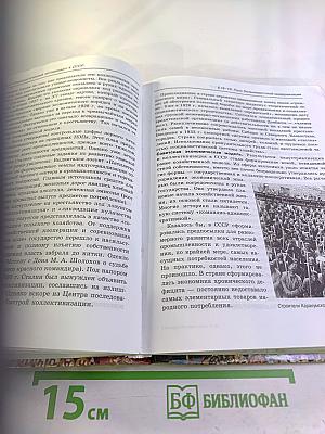 История. Россия и мир. 11 класс. Базовый уровень