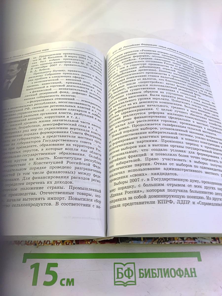 История. Россия и мир. 11 класс. Базовый уровень