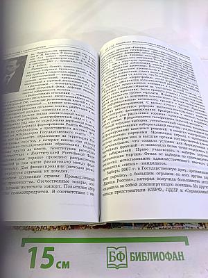 История. Россия и мир. 11 класс. Базовый уровень