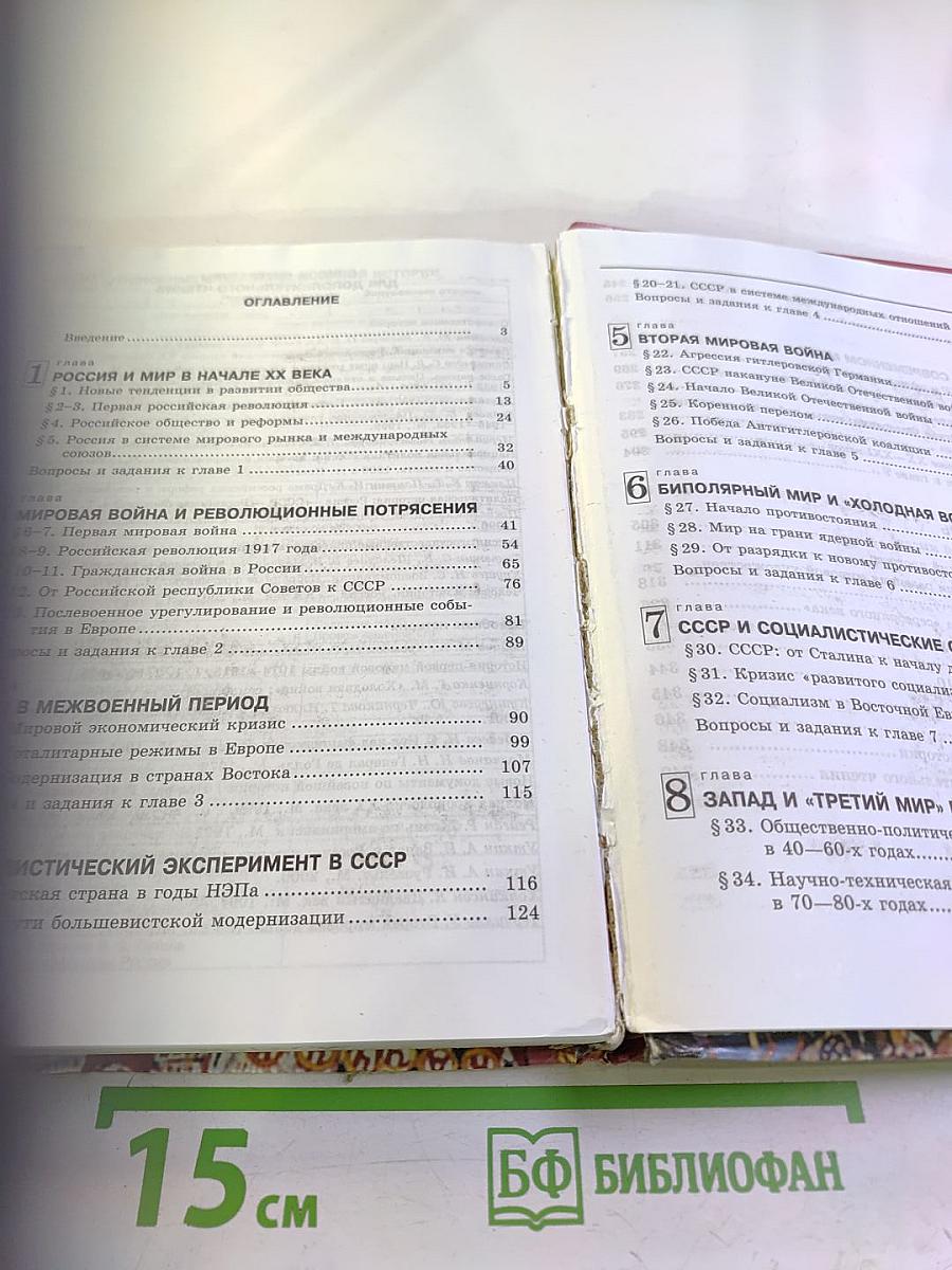 История. Россия и мир. 11 класс. Базовый уровень