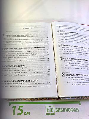 История. Россия и мир. 11 класс. Базовый уровень