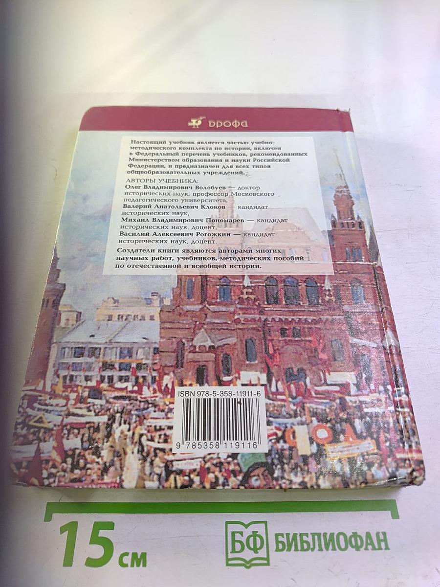 История. Россия и мир. 11 класс. Базовый уровень