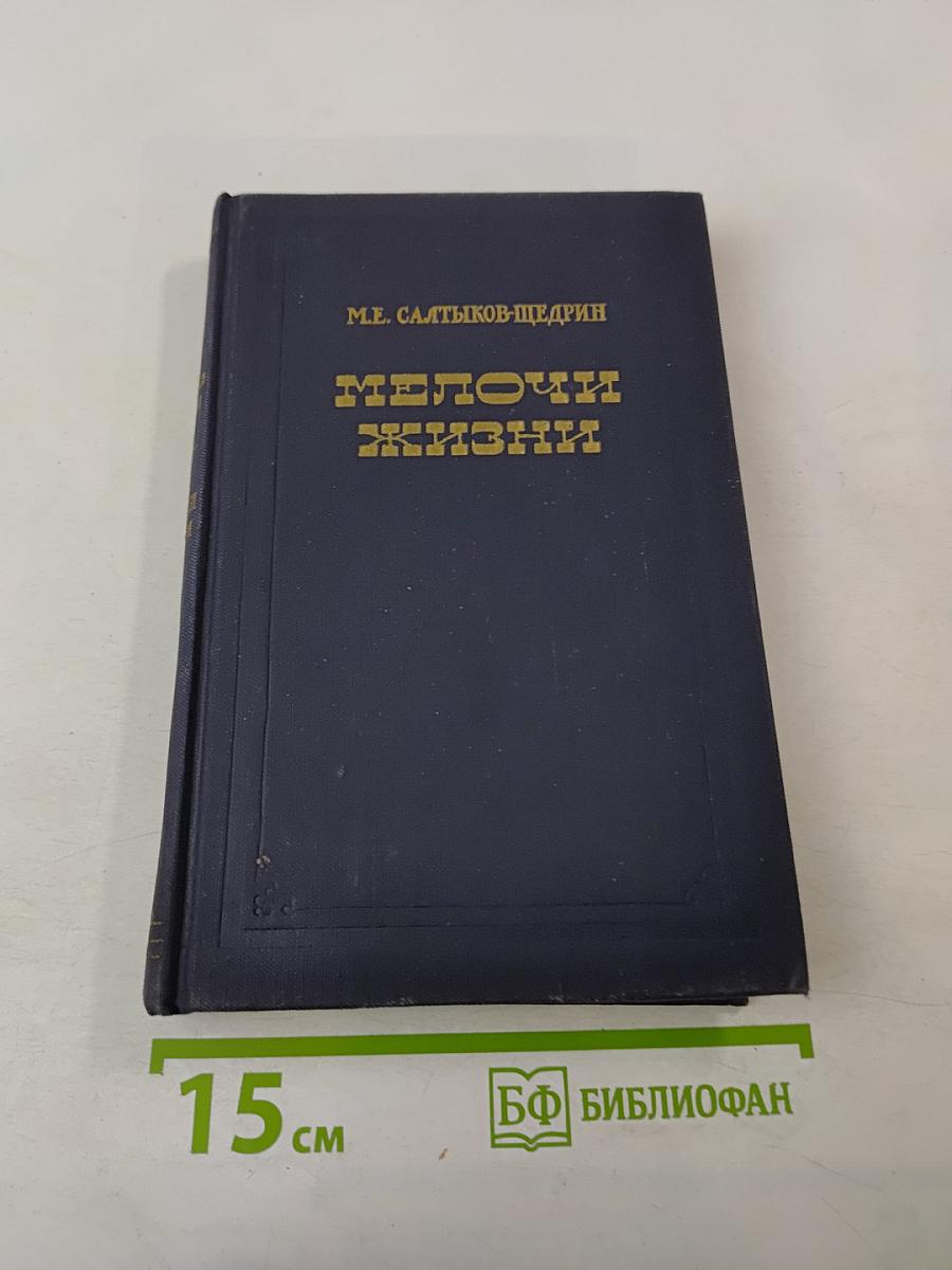 Мелочи жизни