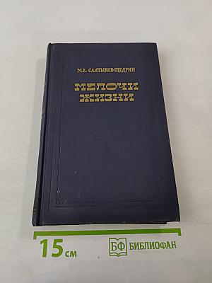 Мелочи жизни