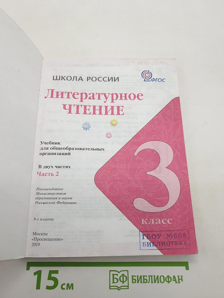 Литературное чтение