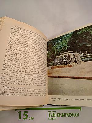 Одесса. Путеводитель