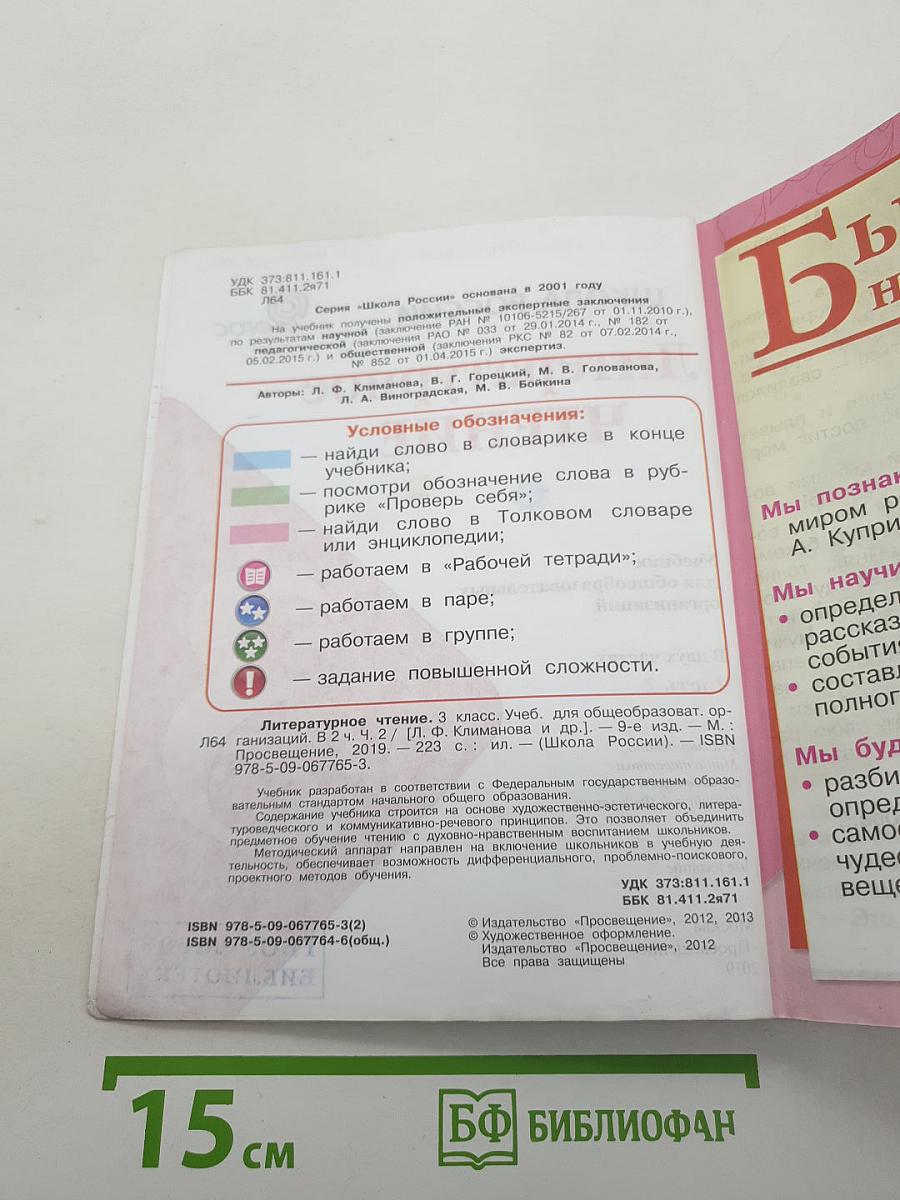 Литературное чтение