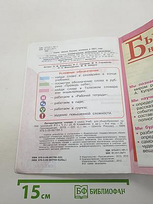 Литературное чтение