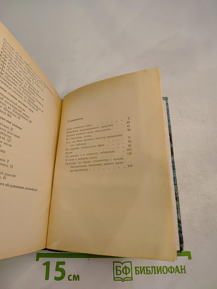 Одесса. Путеводитель