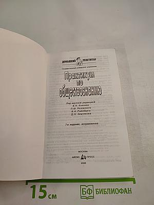 Практикум по обществознанию