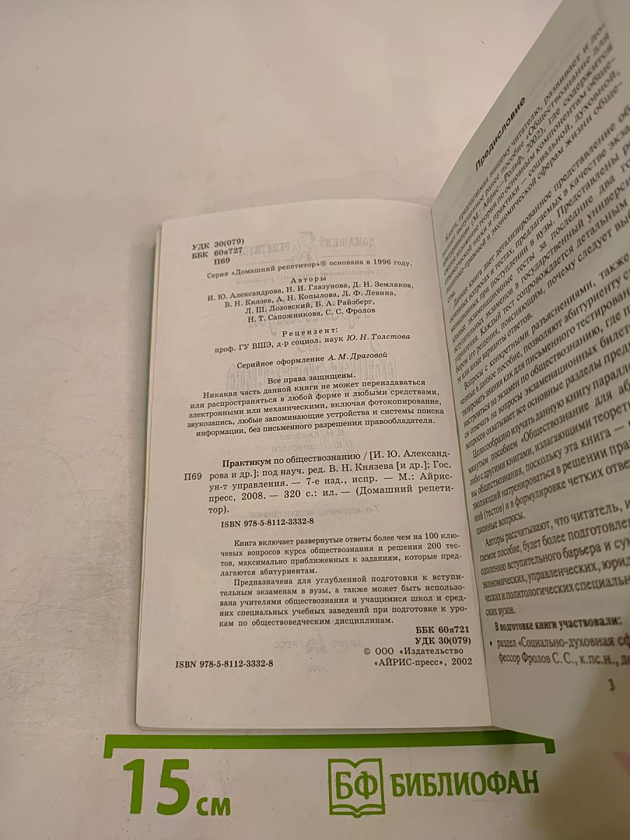 Практикум по обществознанию