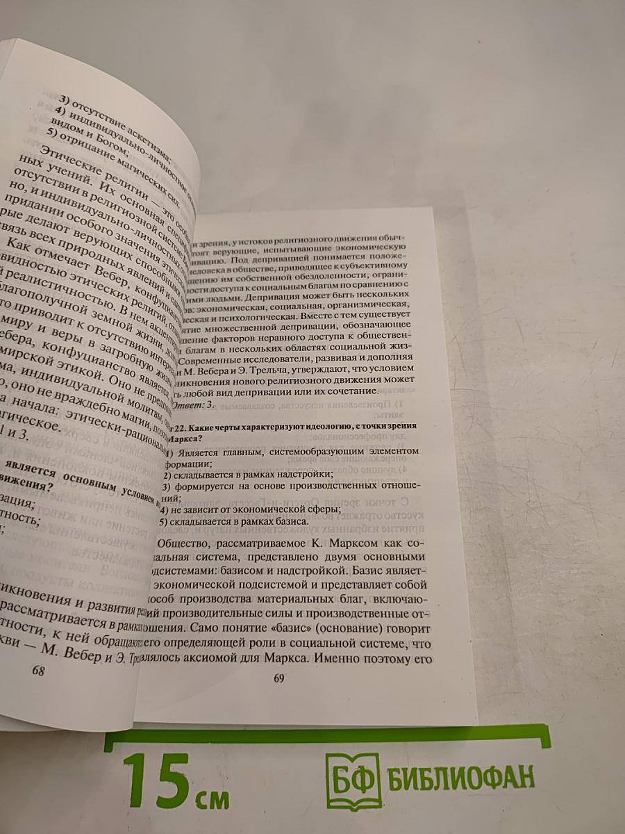 Практикум по обществознанию