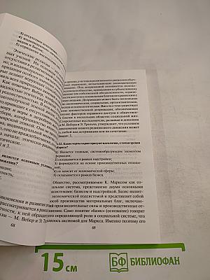 Практикум по обществознанию