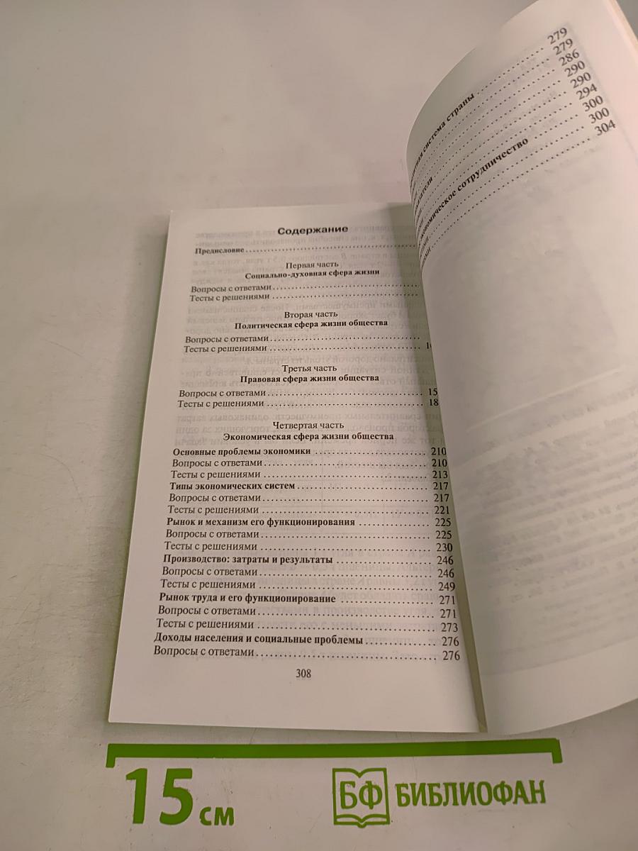 Практикум по обществознанию