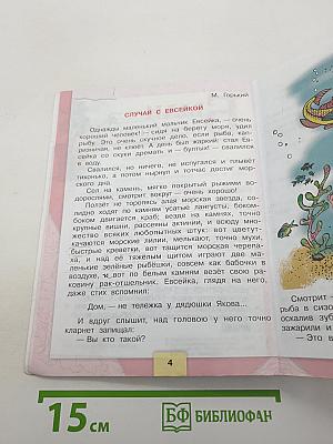 Литературное чтение