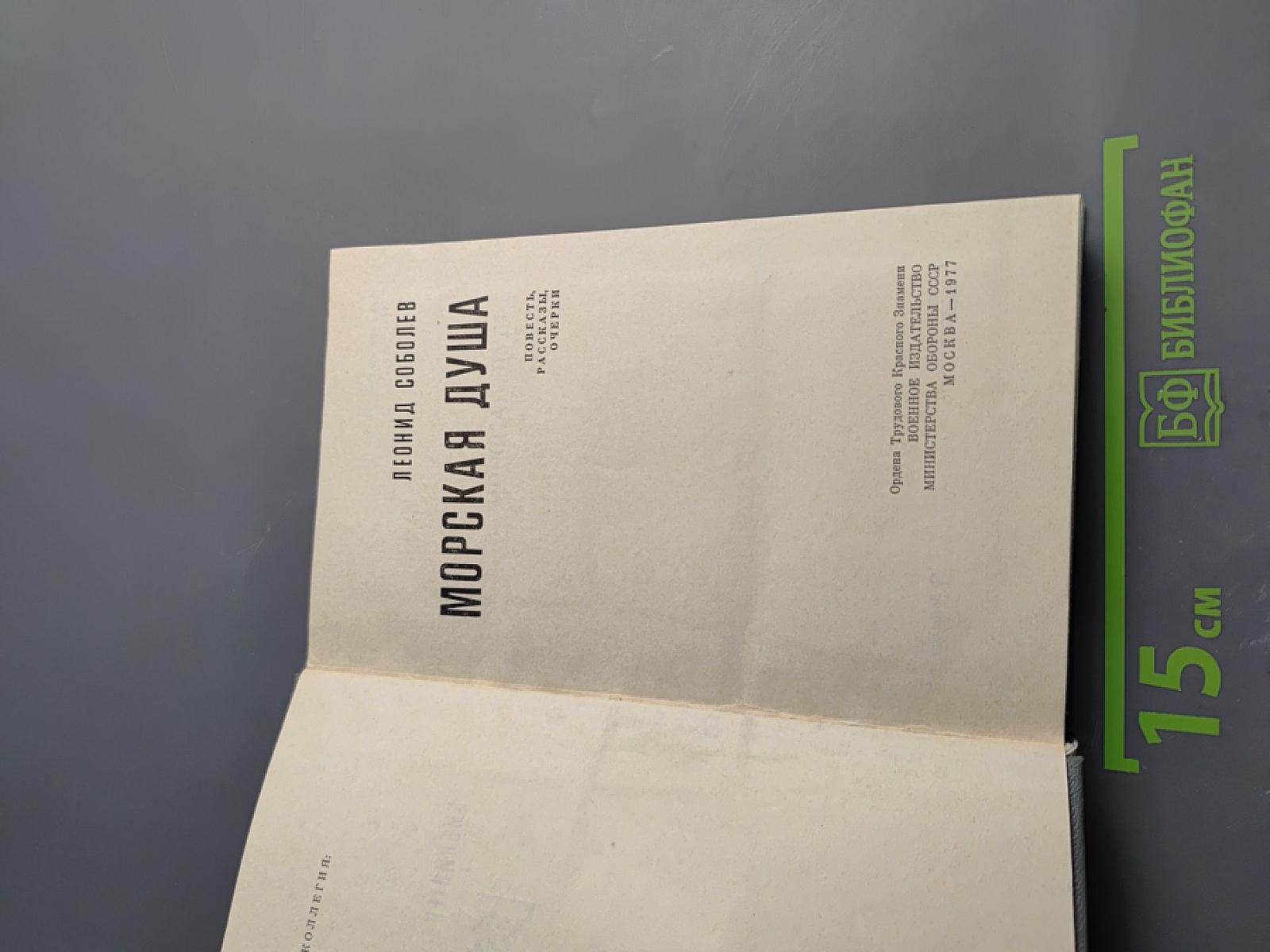 Морская душа