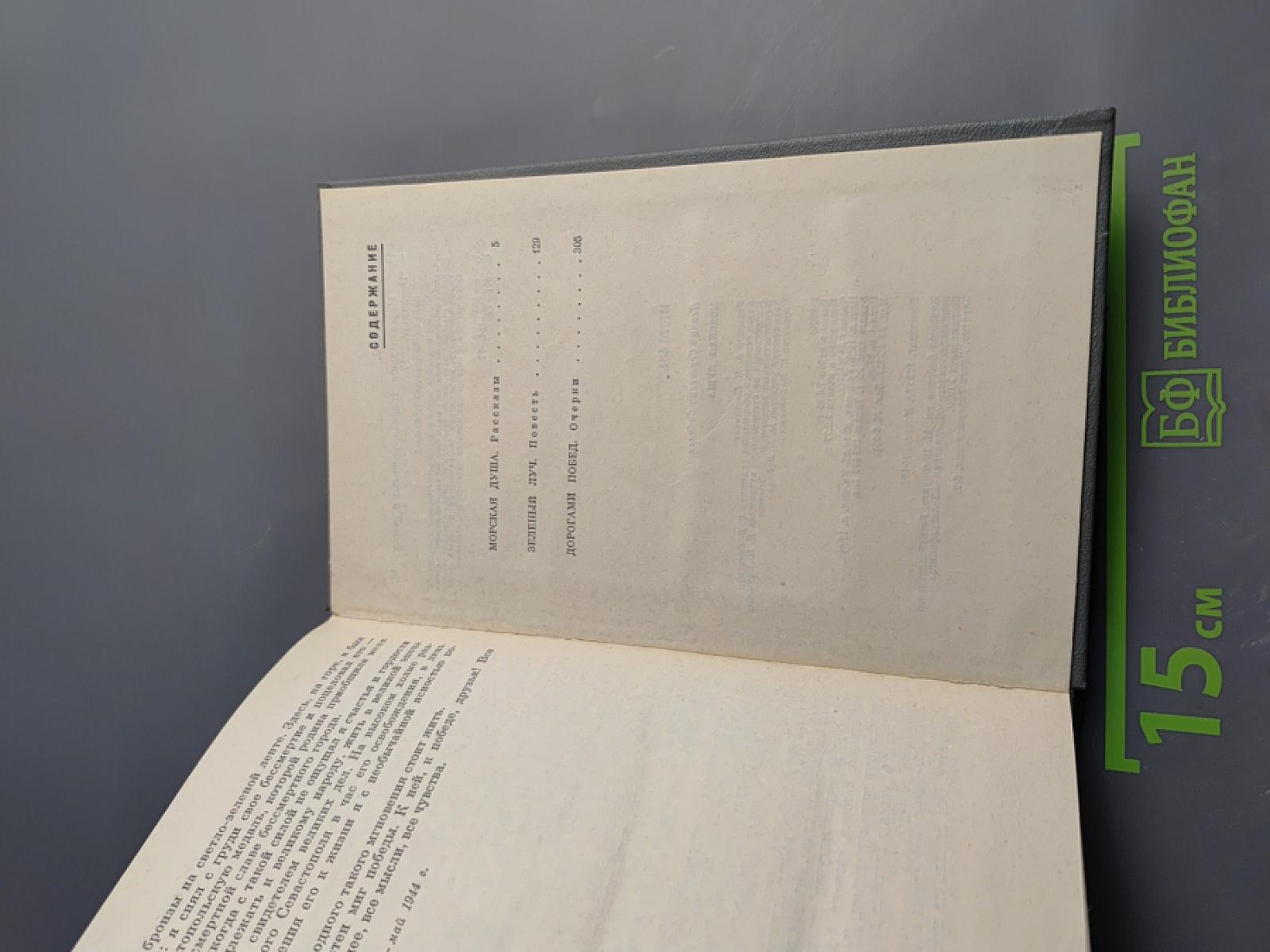 Морская душа