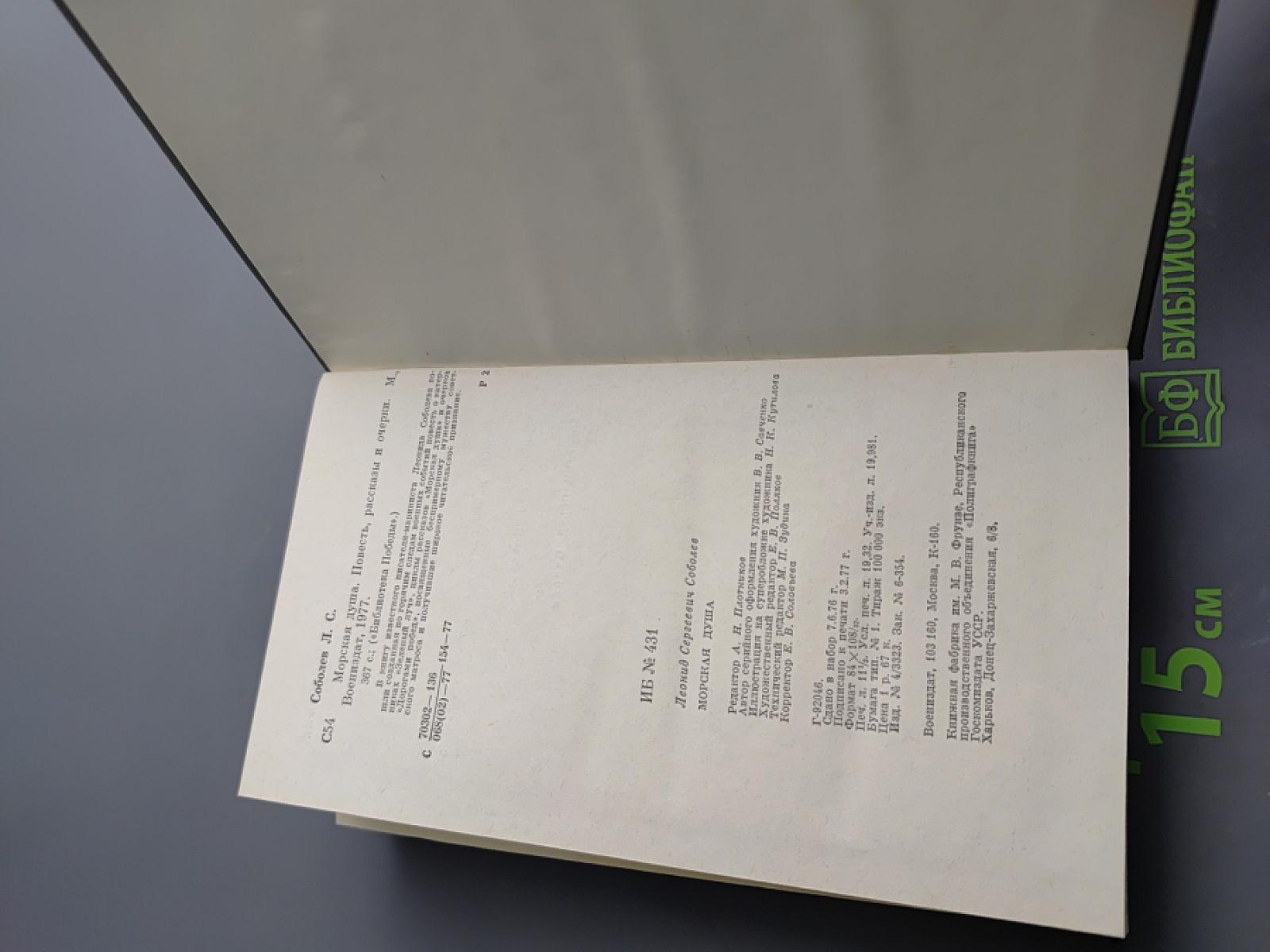 Морская душа