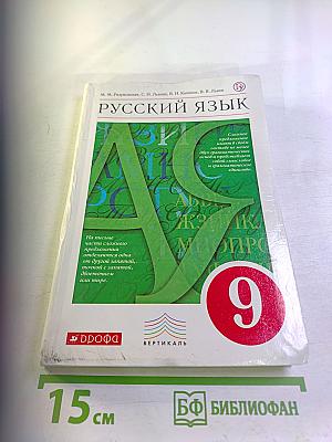 Русский язык для 9 класса