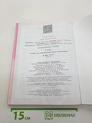 Литературное чтение