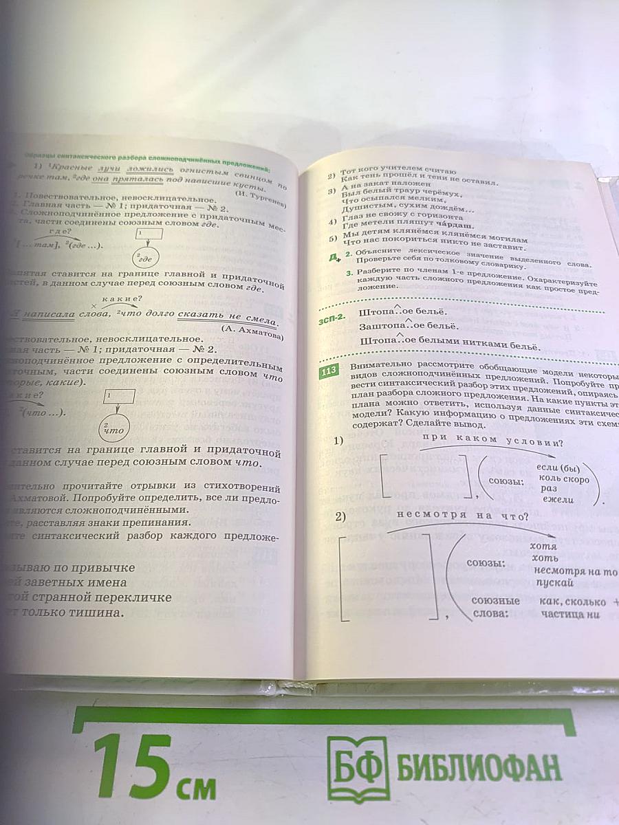 Русский язык для 9 класса