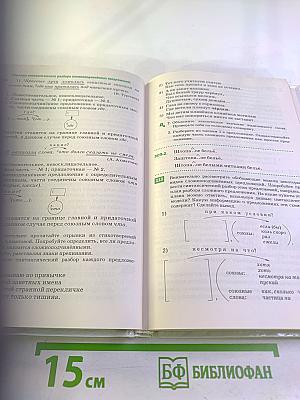 Русский язык для 9 класса