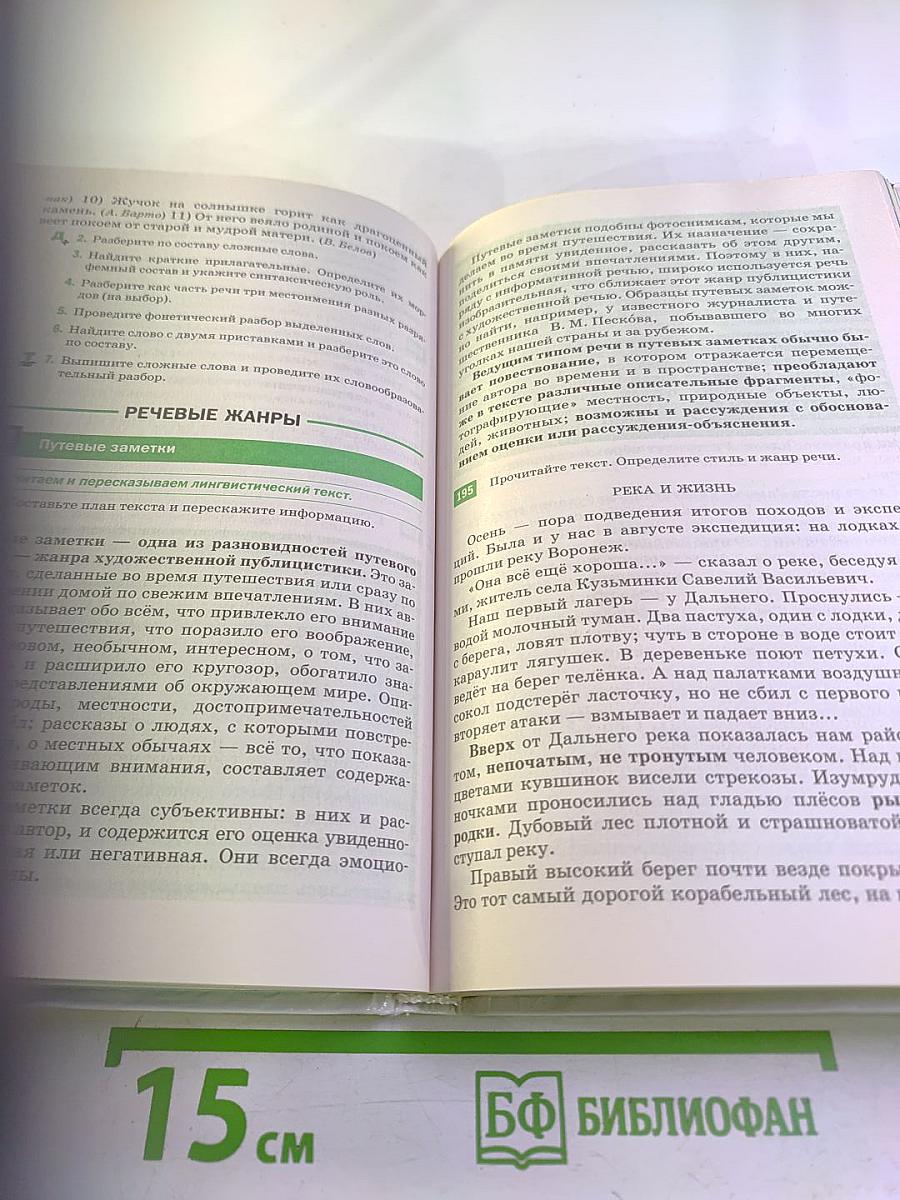 Русский язык для 9 класса