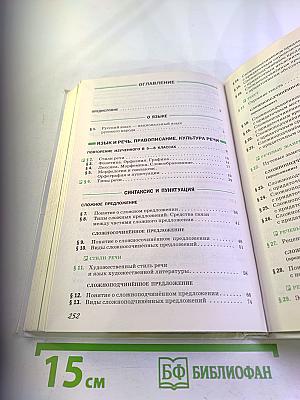 Русский язык для 9 класса