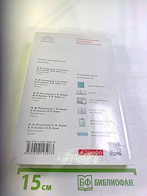 Русский язык для 9 класса