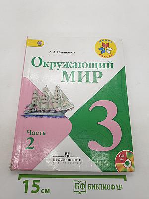 Окружающий мир