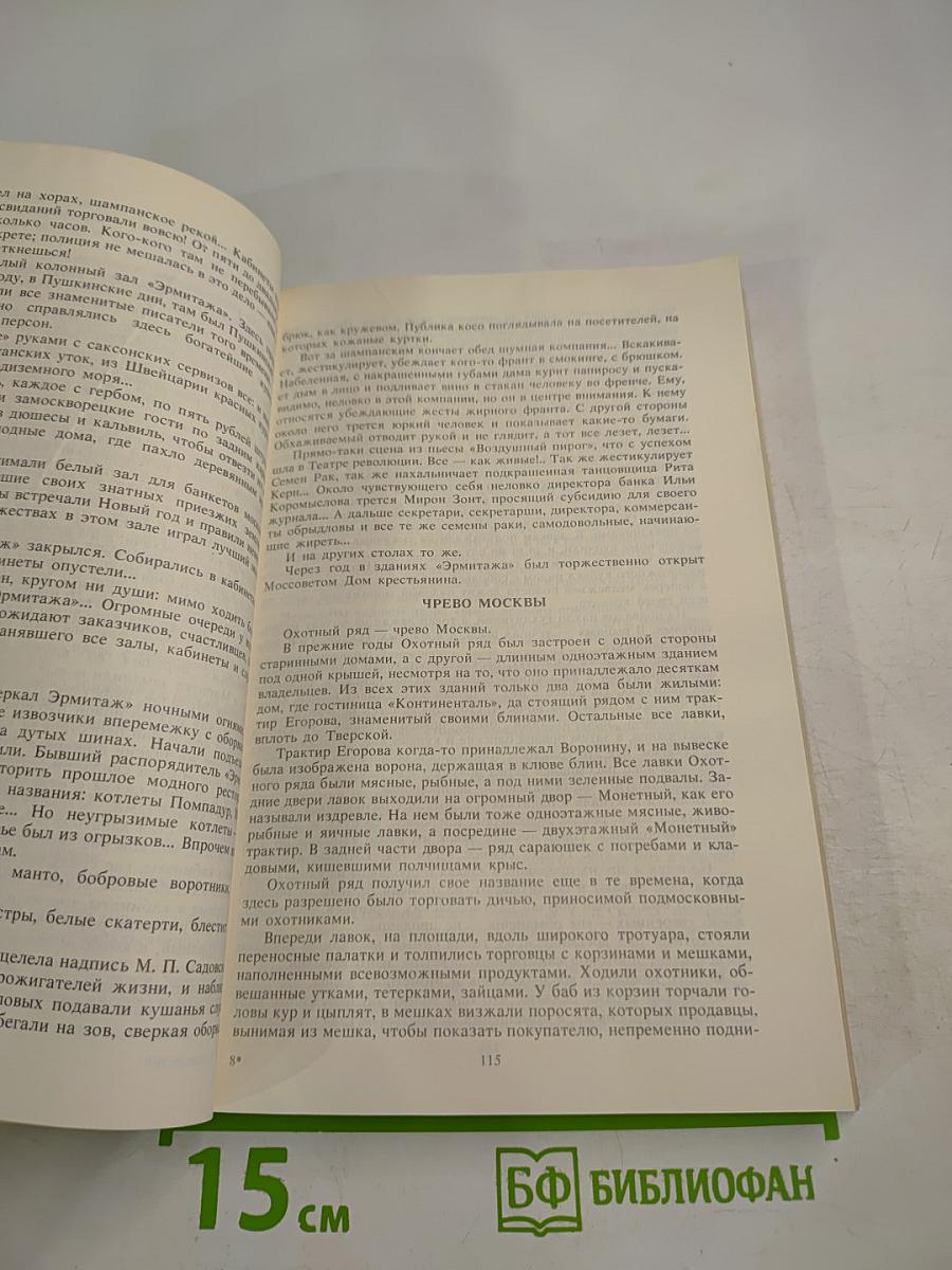 Москва и москвичи