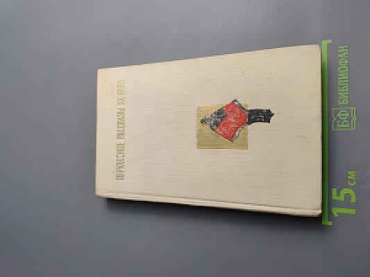 Перуанские рассказы XX века