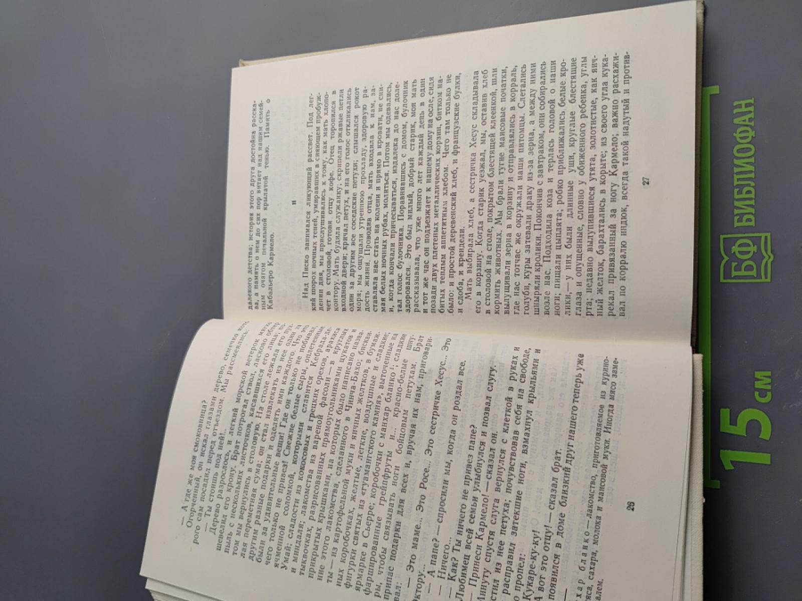 Перуанские рассказы XX века