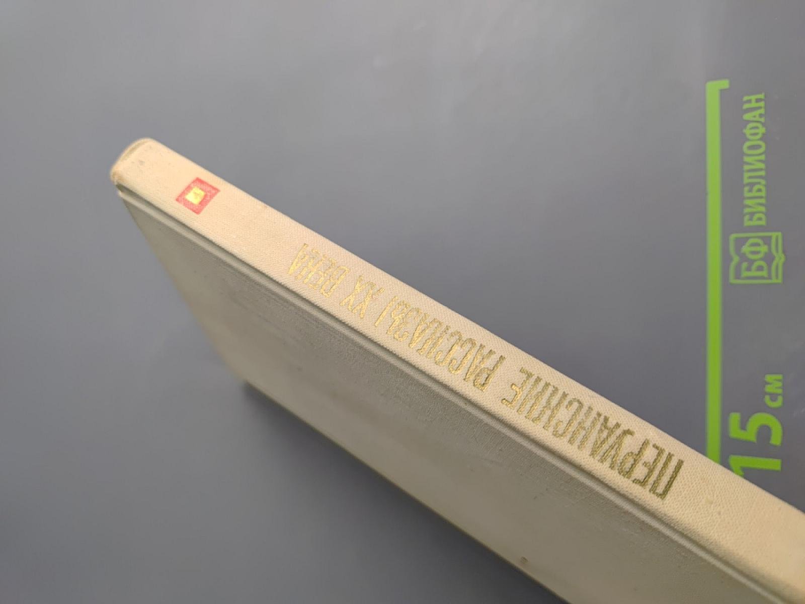 Перуанские рассказы XX века