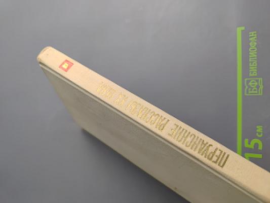 Перуанские рассказы XX века