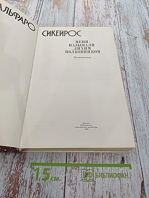 Меня называли лихим полковником: Воспоминания