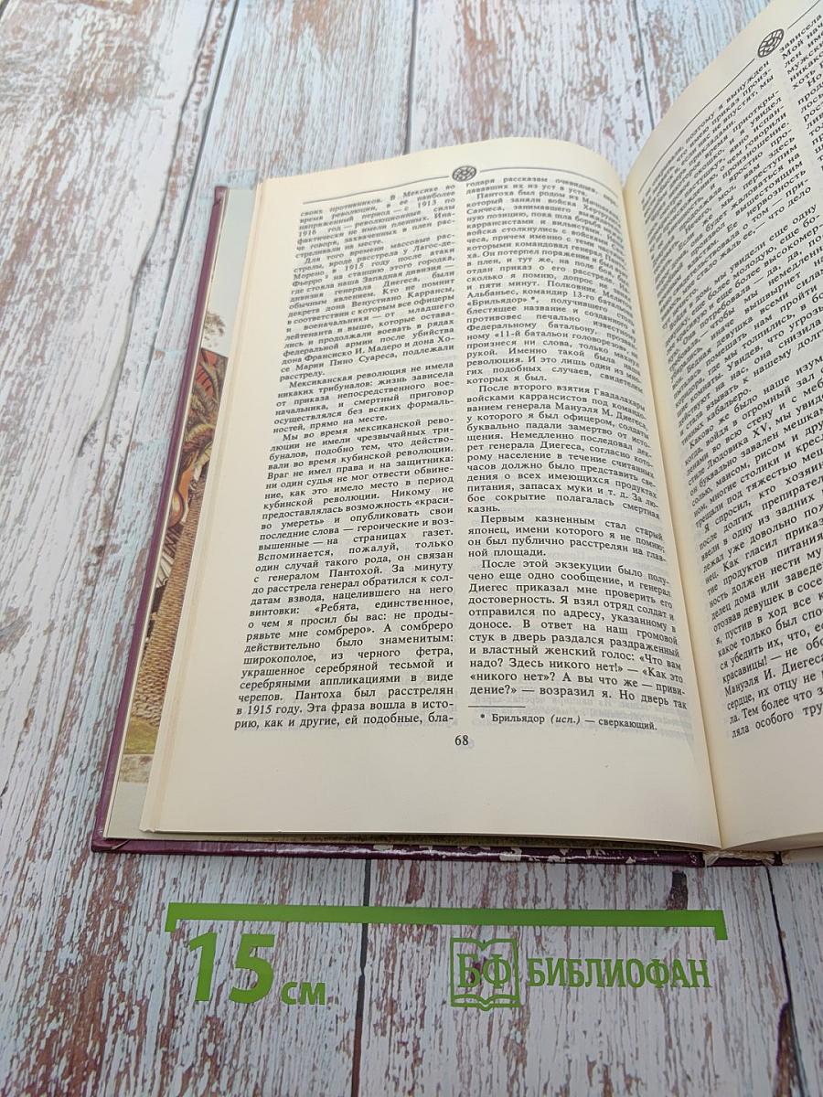 Меня называли лихим полковником: Воспоминания