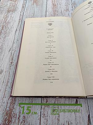 Меня называли лихим полковником: Воспоминания