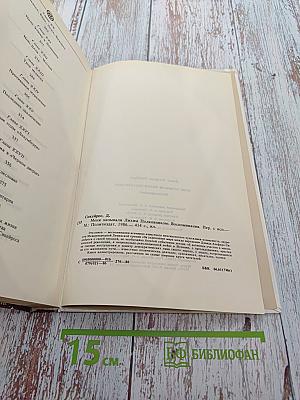 Меня называли лихим полковником: Воспоминания