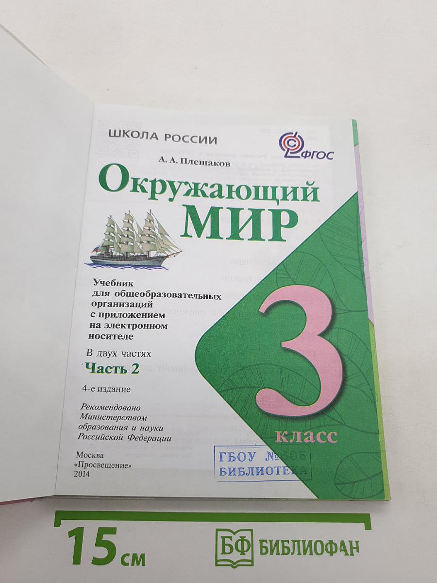 Окружающий мир
